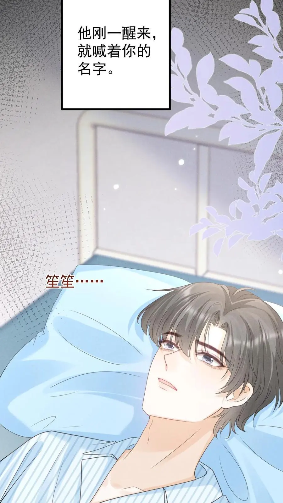 第131话 听笙笙的话17