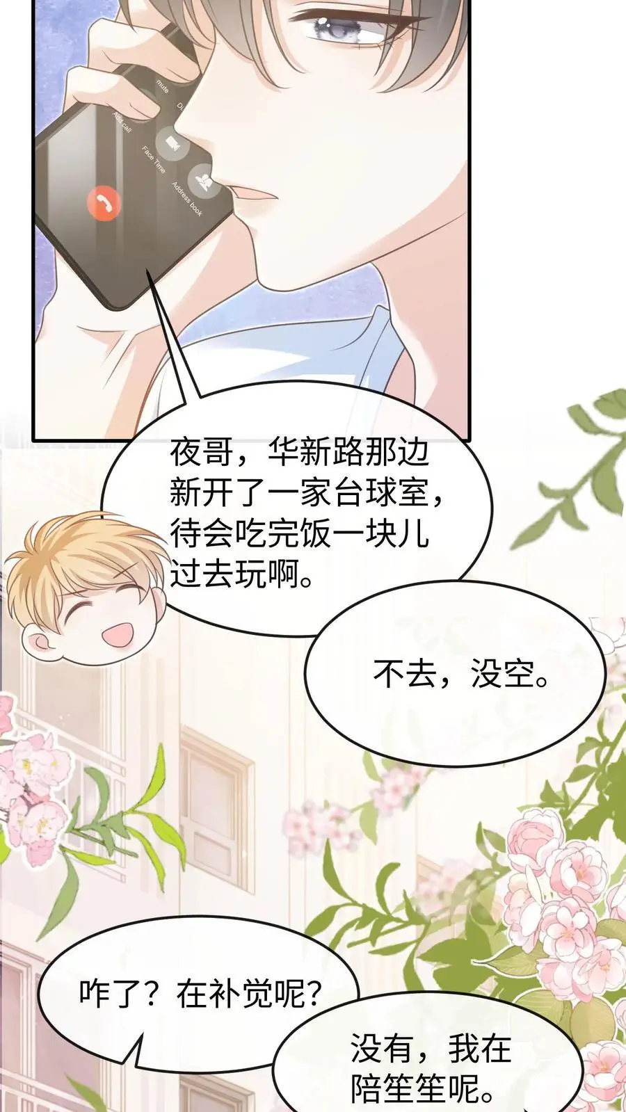 第63话 我的女朋友3