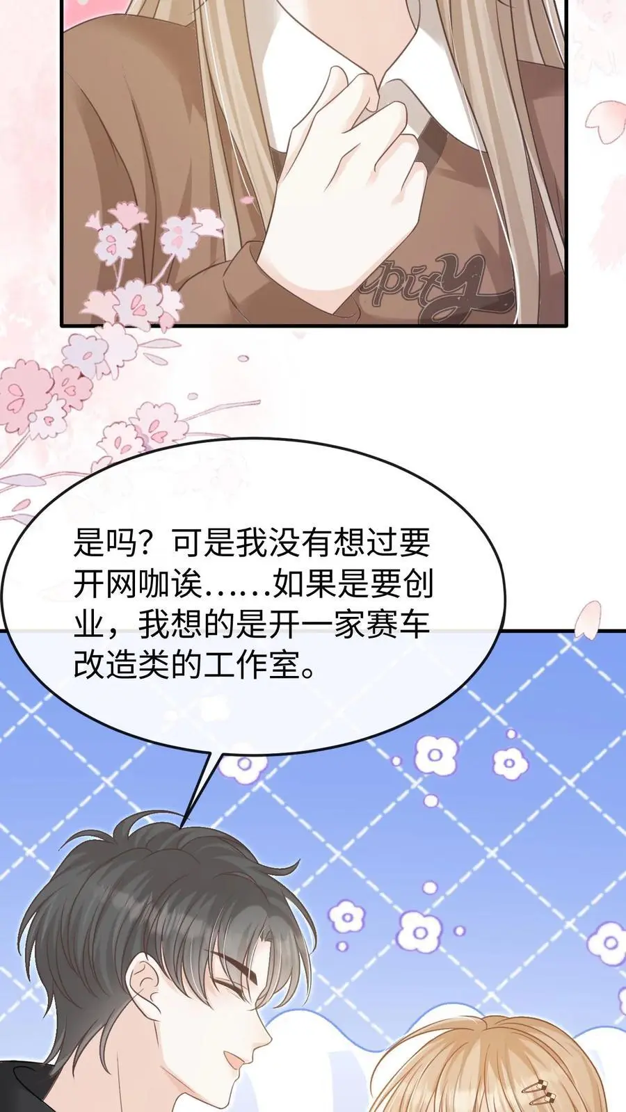 第104话 认你做干孙3