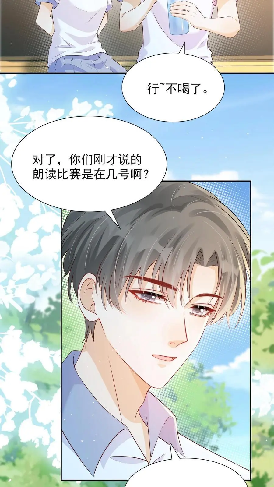 第76话 你和水都是我的21