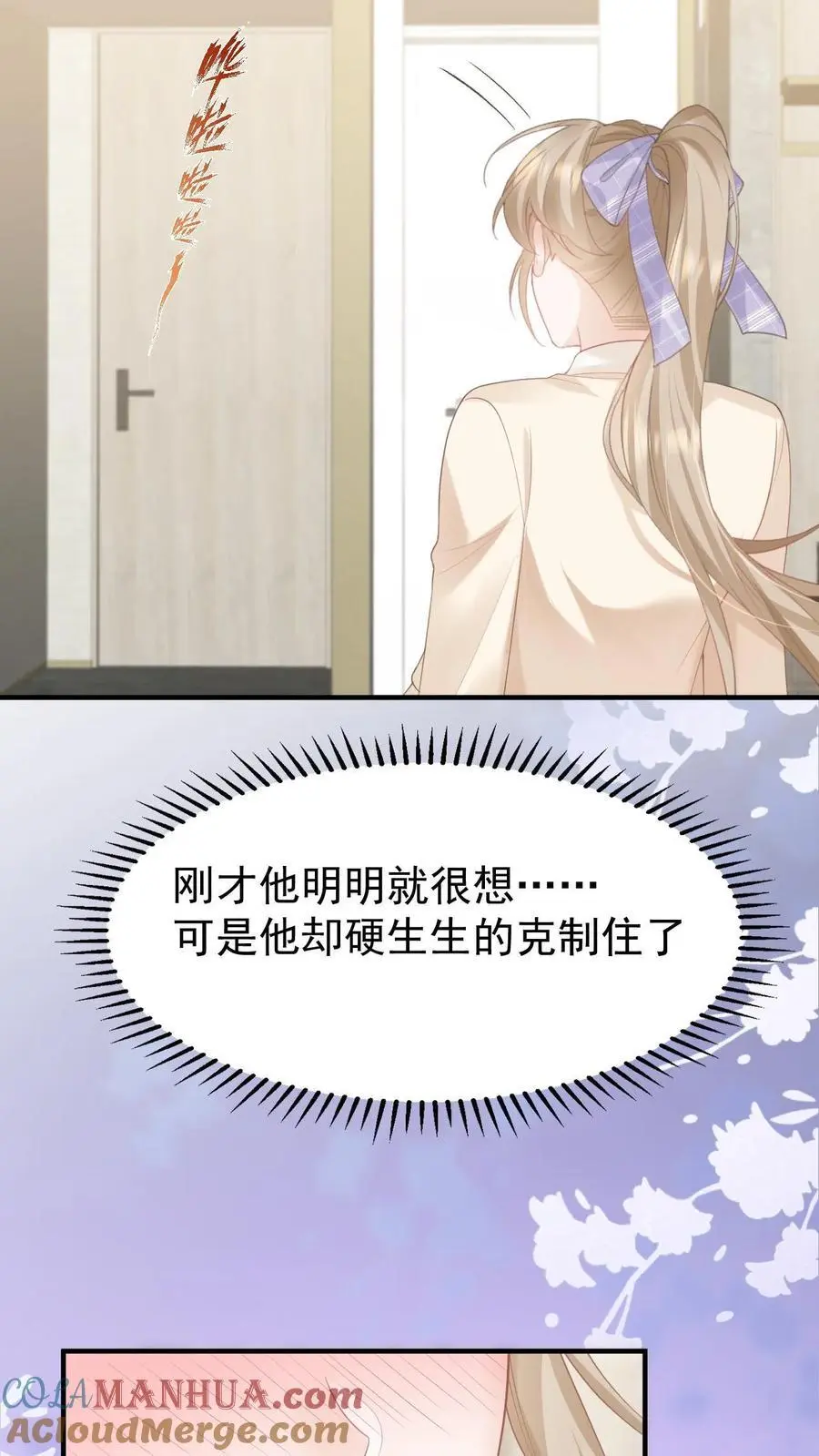 第92话 哭着求我也没用16