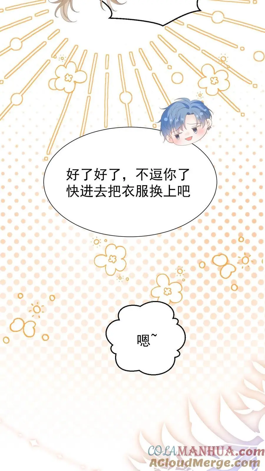 第49话 这双腿，太晃眼了……14