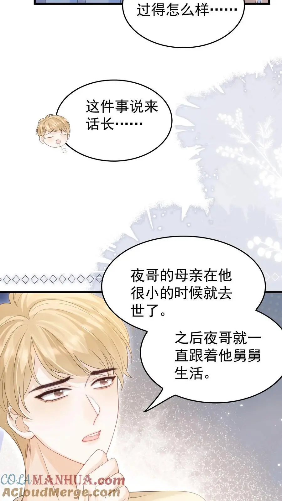 第45话 连一碗水饺都铭记在心8