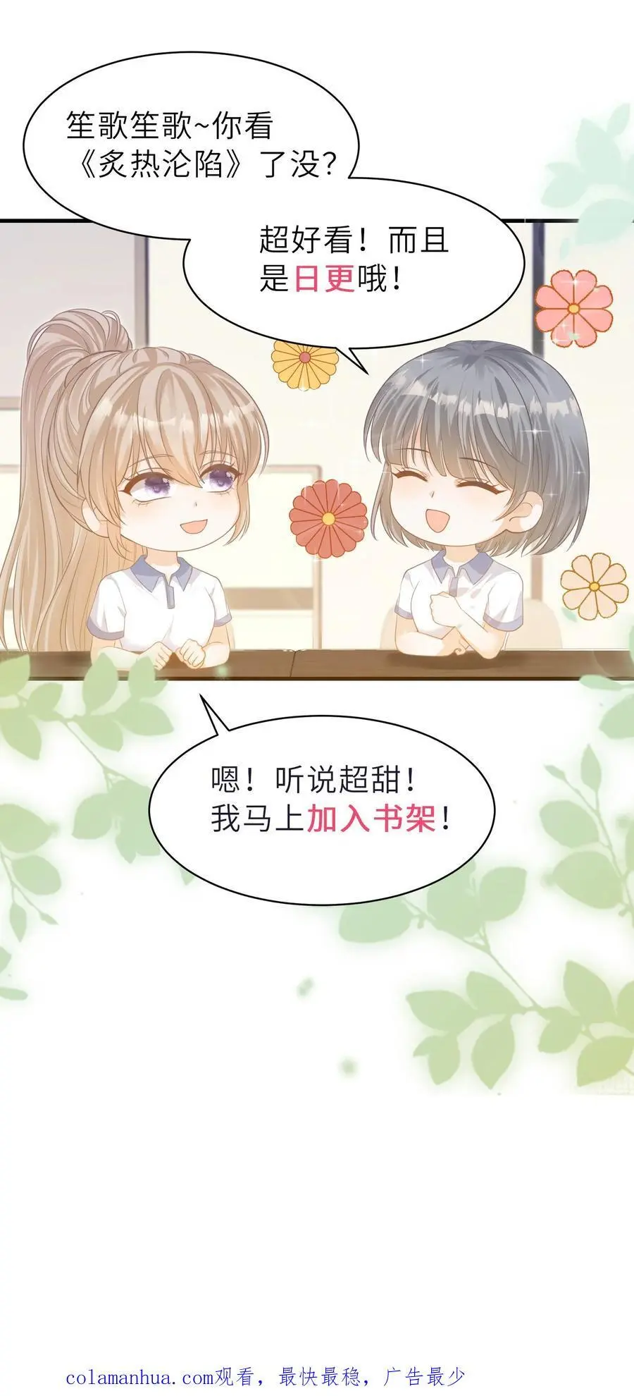 第17话 甜吗？35