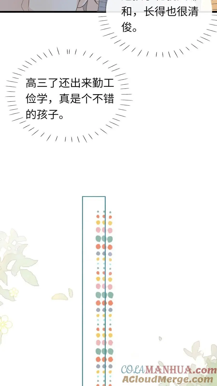 第79话 真是个不错的孩子8