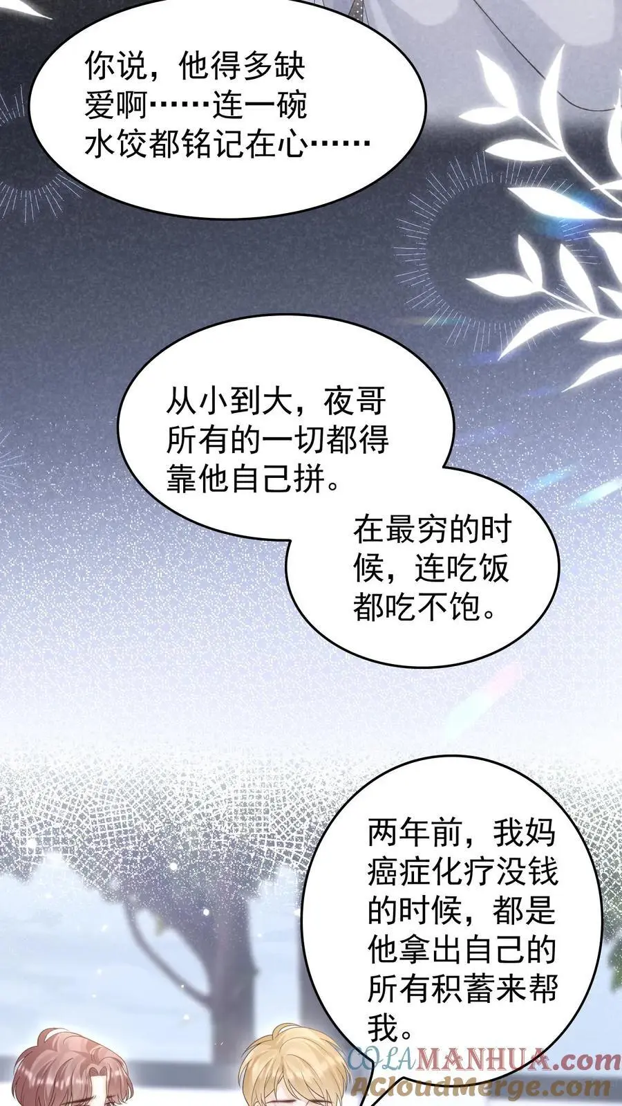 第45话 连一碗水饺都铭记在心12