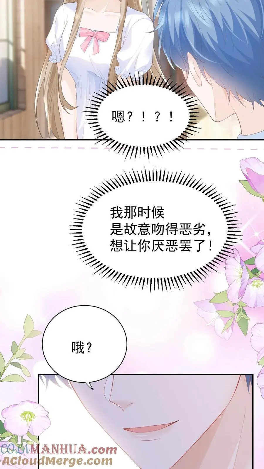 第50话 亲到笙笙满意为止26
