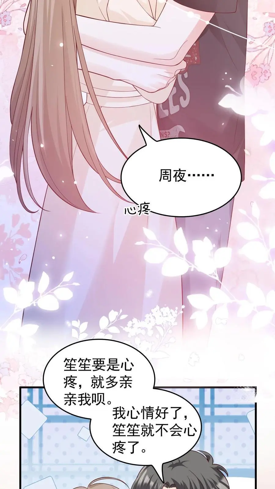 第95话 想给他名分15