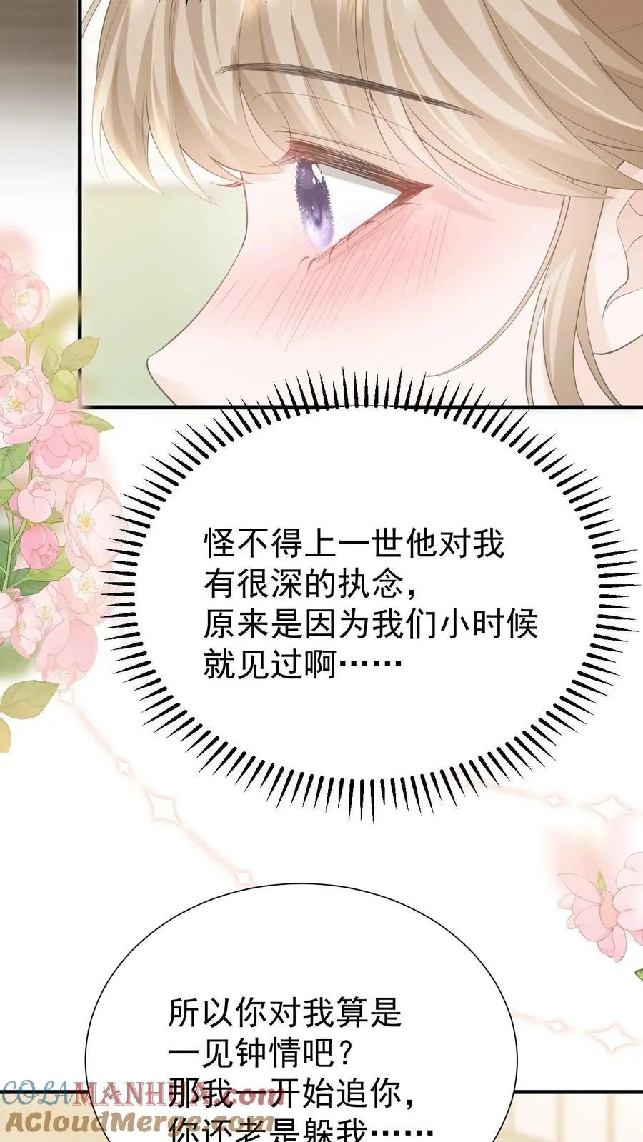 第91话 温柔一点20