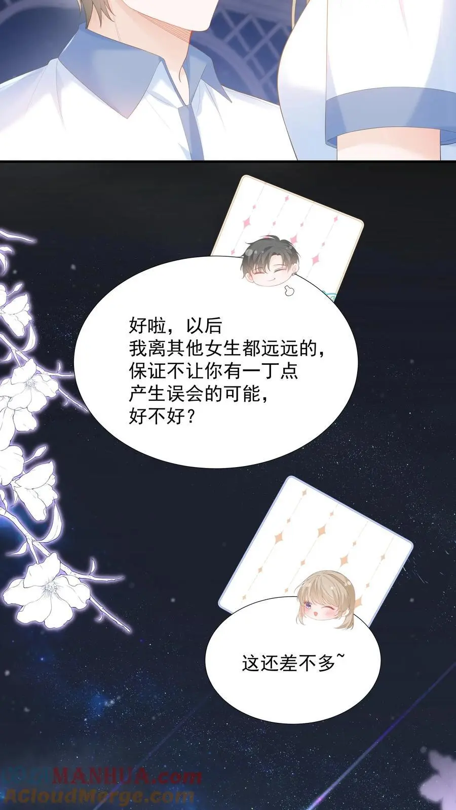 第85话 吃醋了？18