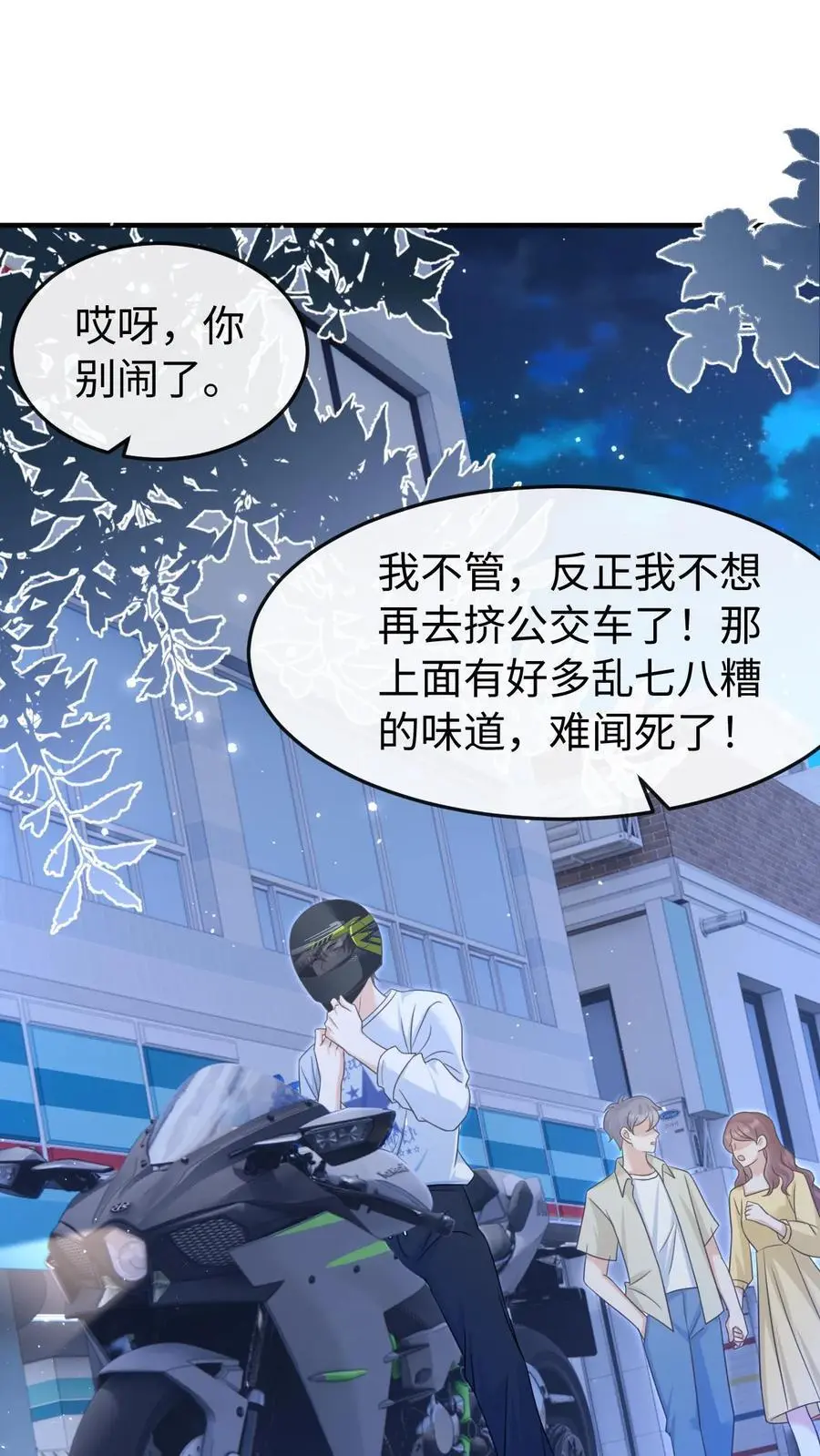 第62话 笙笙就该过得幸福1