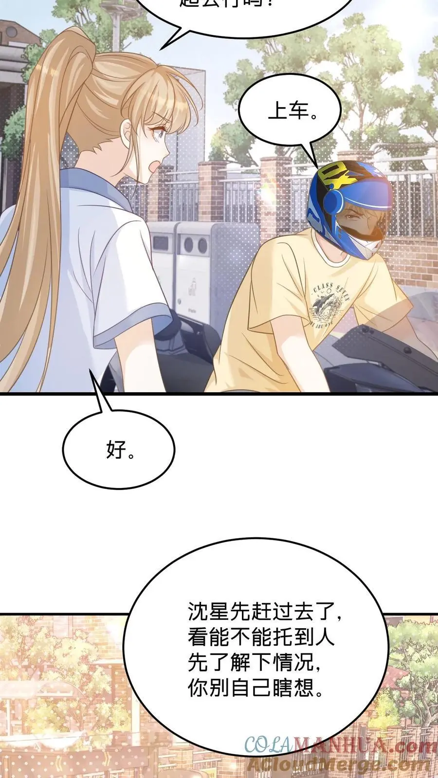 第43话 陪他坠入深渊20