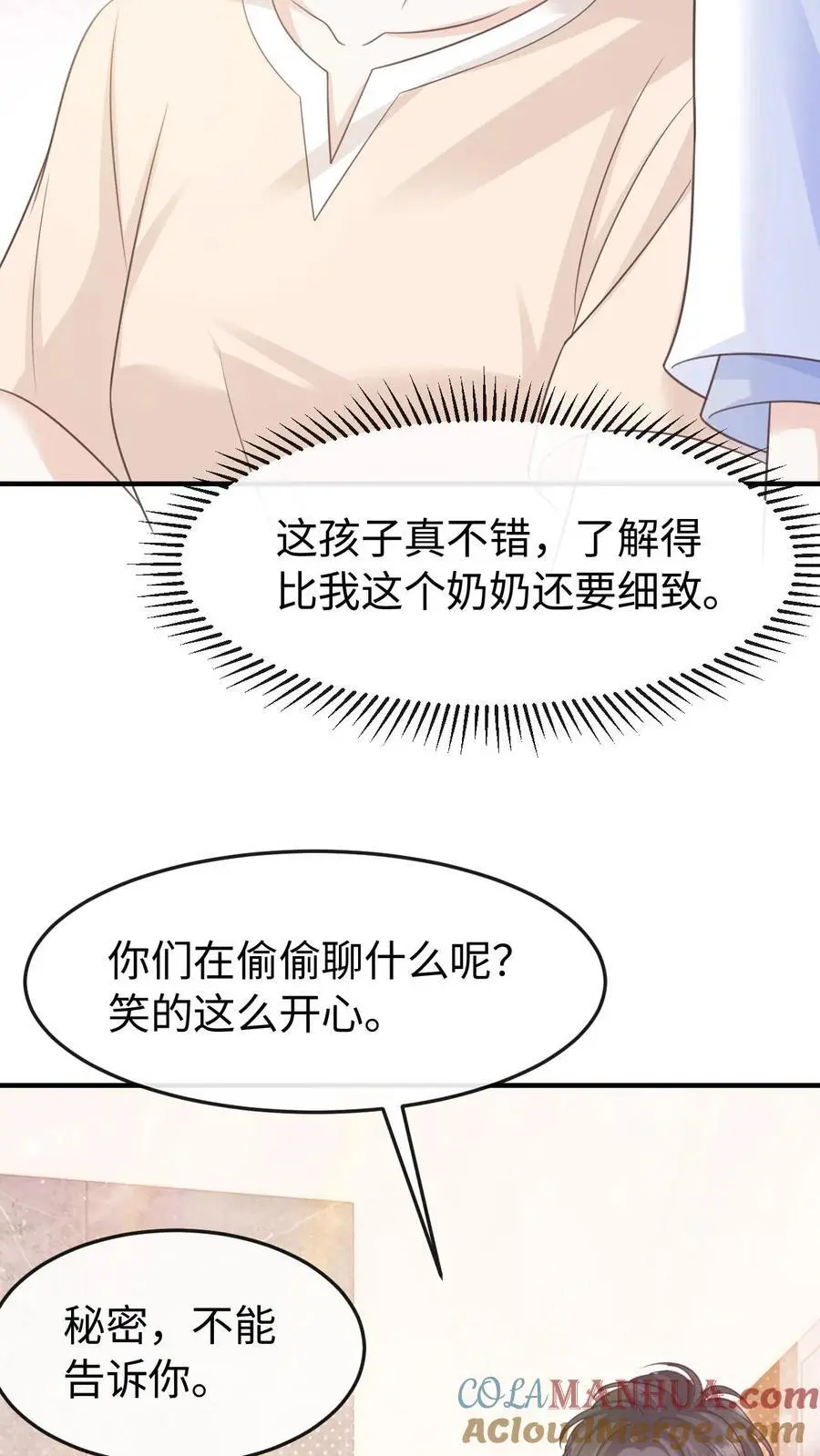 第98话 奶奶的试探30
