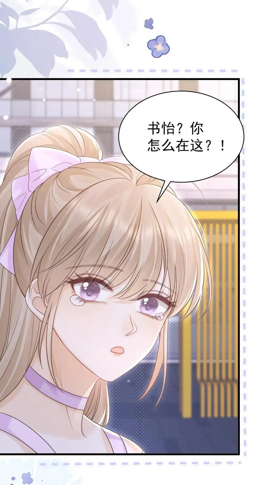 第131话 听笙笙的话9