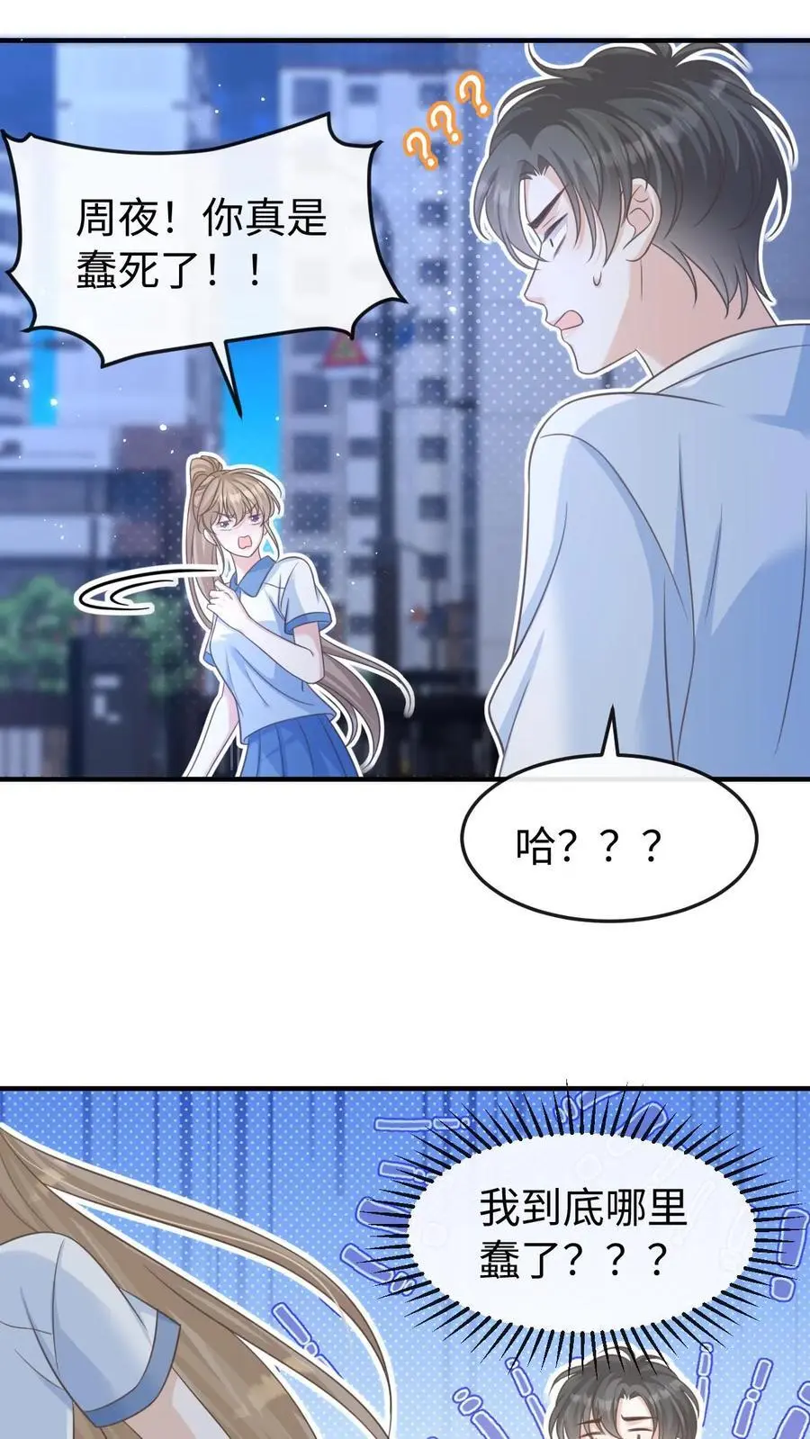 第61话 你今晚就别睡了21