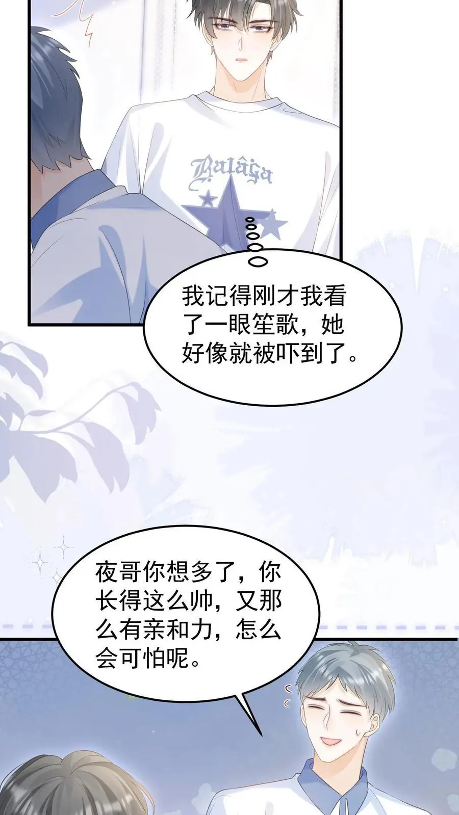 第57话 保护欲爆棚13