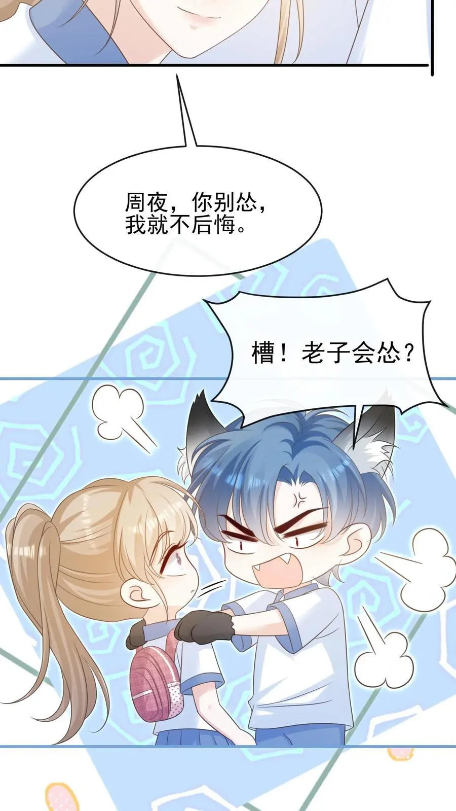 第26话 你别怂，我就不后悔13