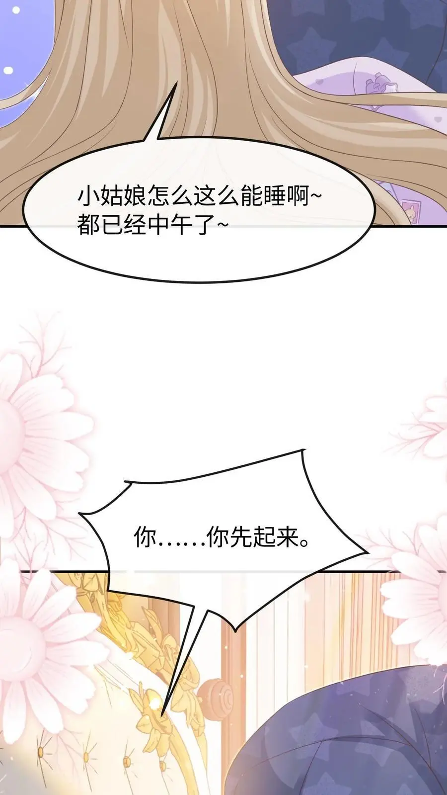第146话 度蜜月23
