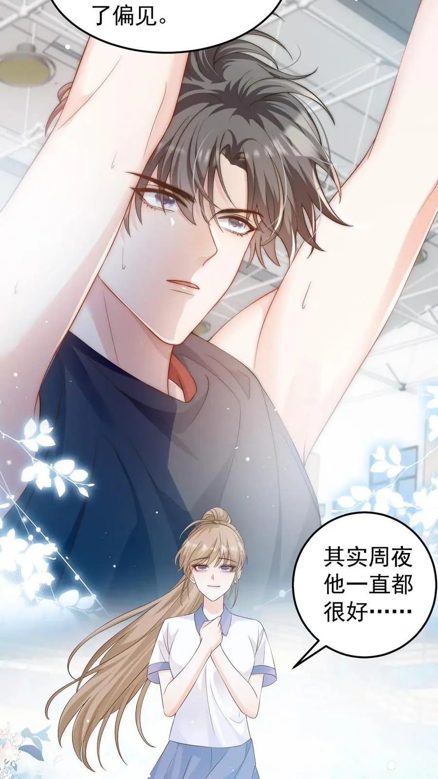第83话 闹事3