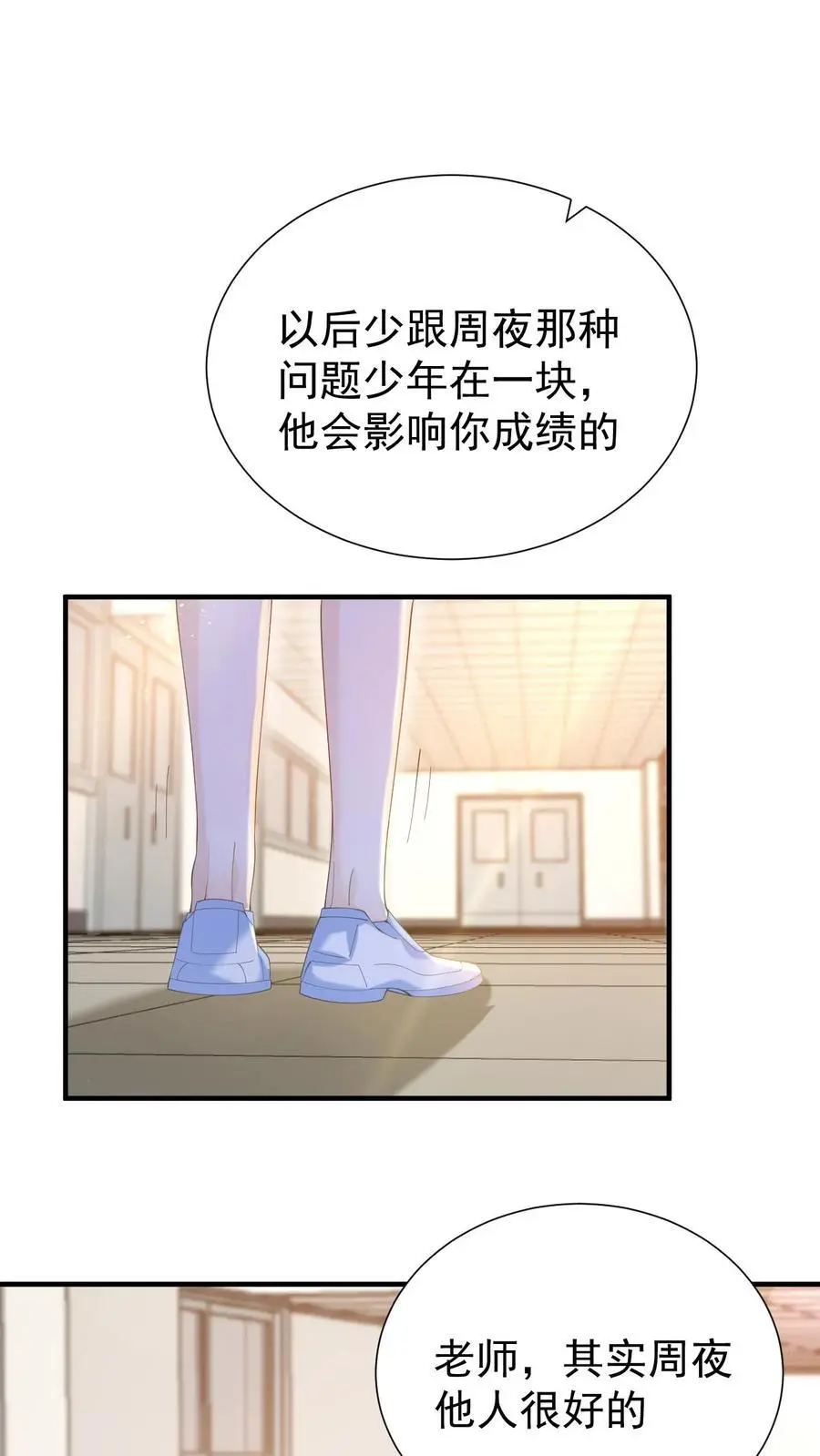 第13话 或许，我注定只能仰望你吧1