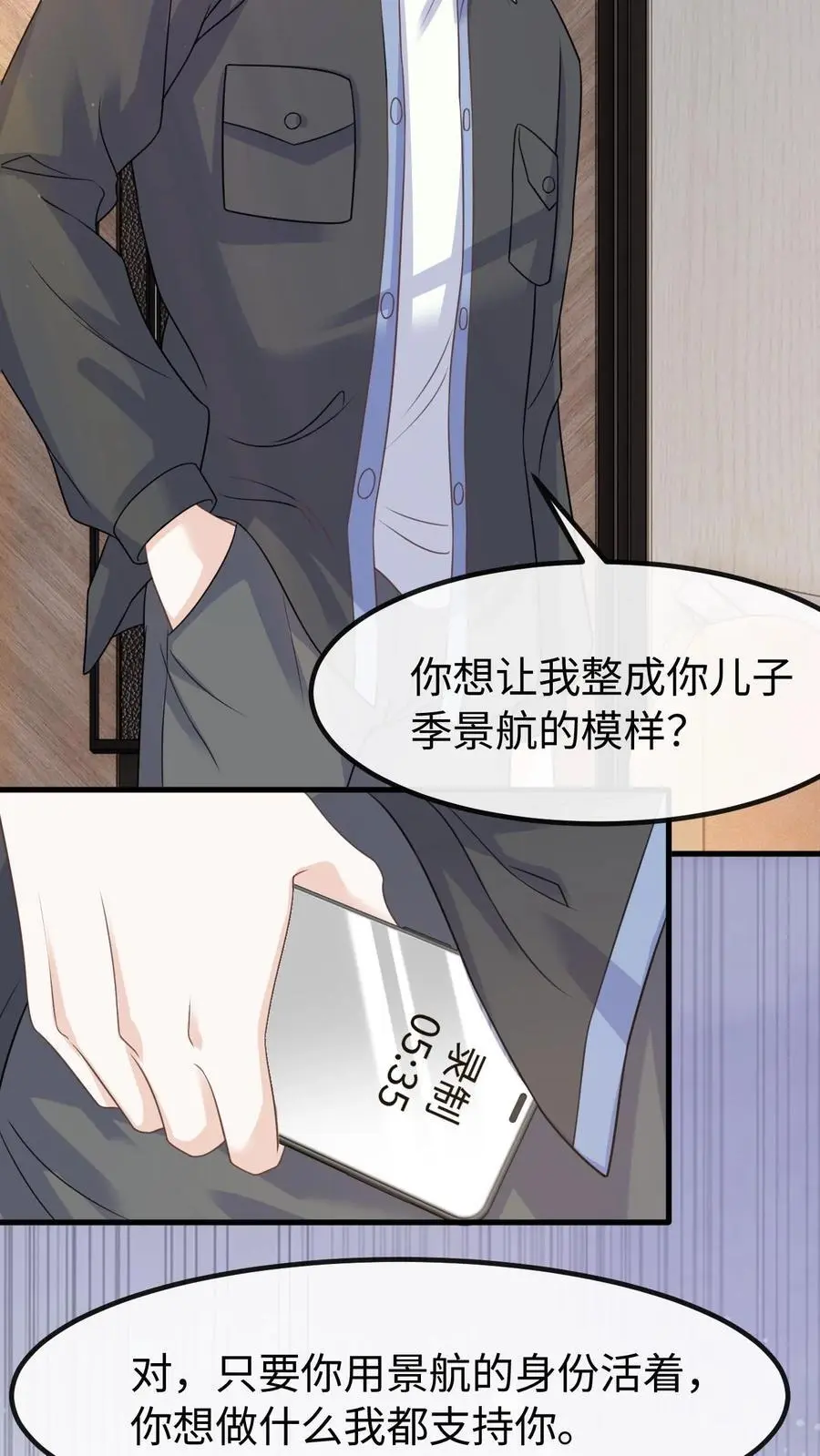 第122话 季云潇的真正目的23