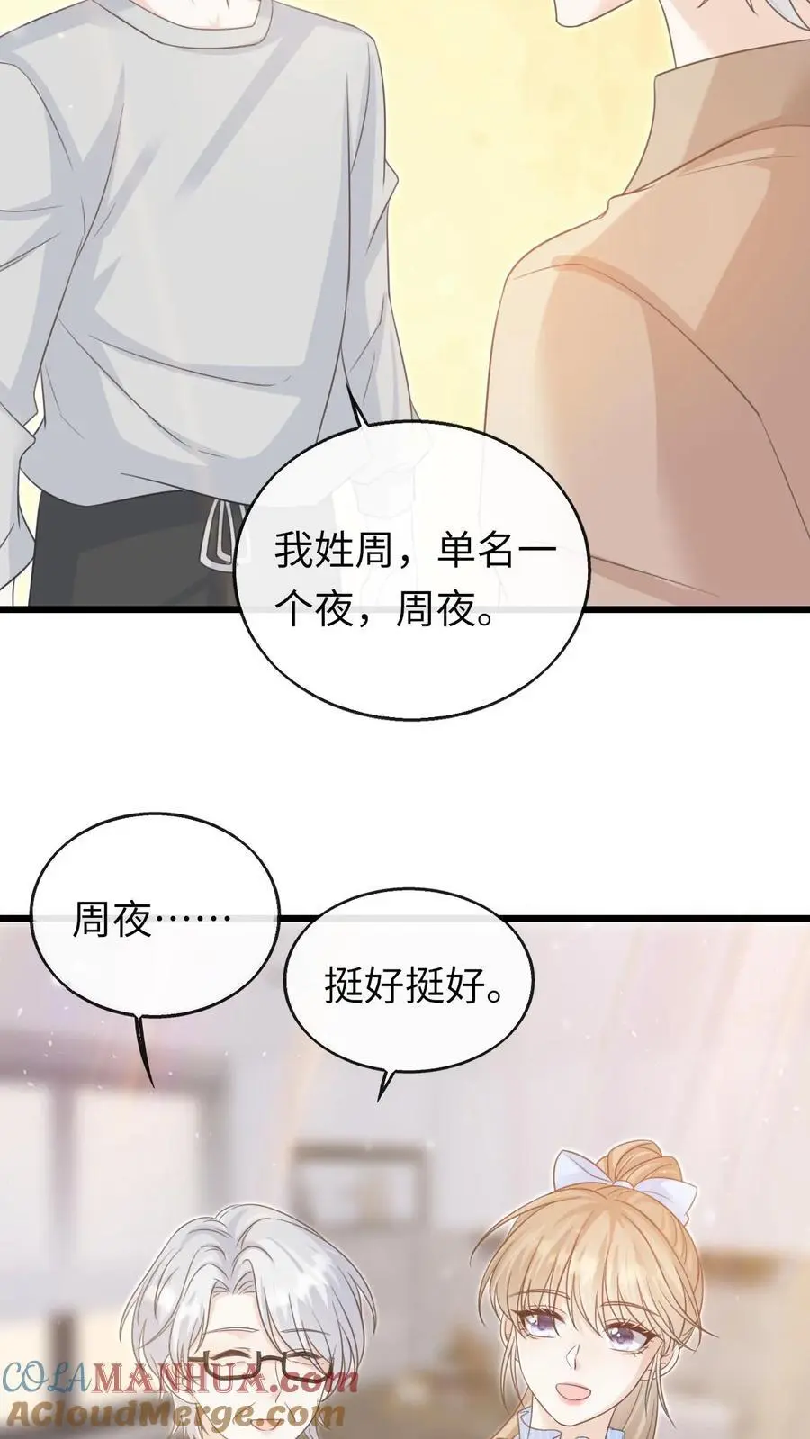 第79话 真是个不错的孩子12