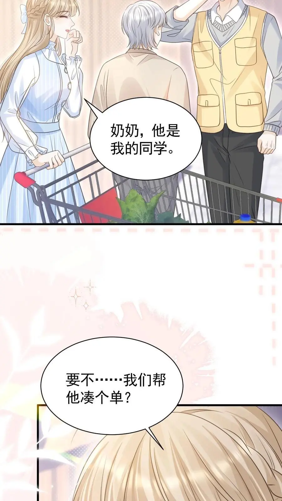第78话 帮忙给个好评7