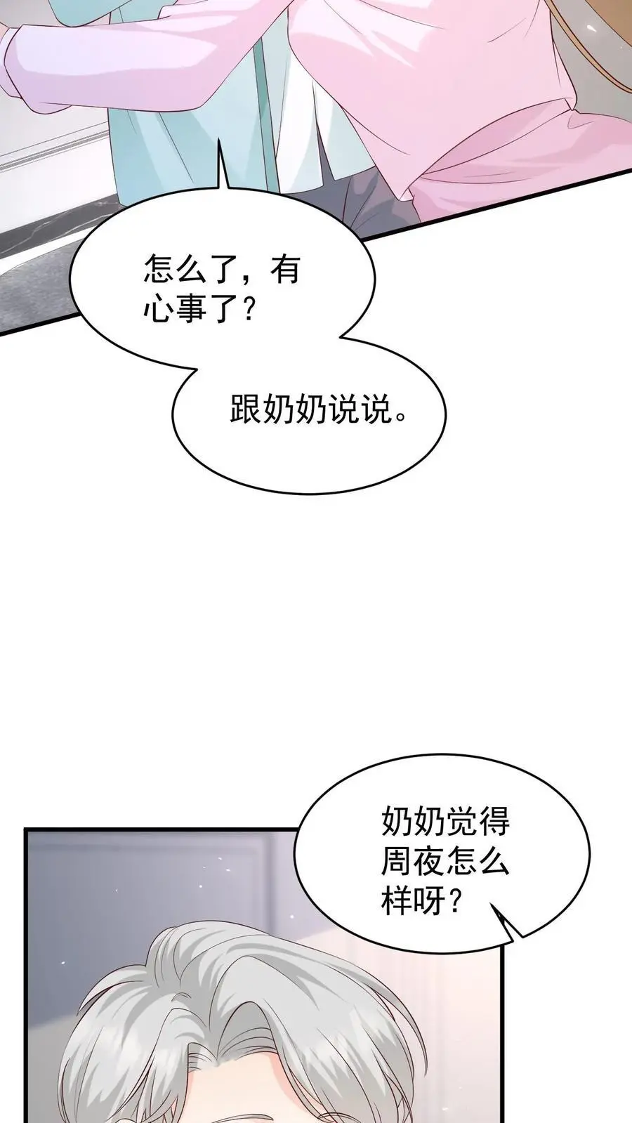 第95话 想给他名分25