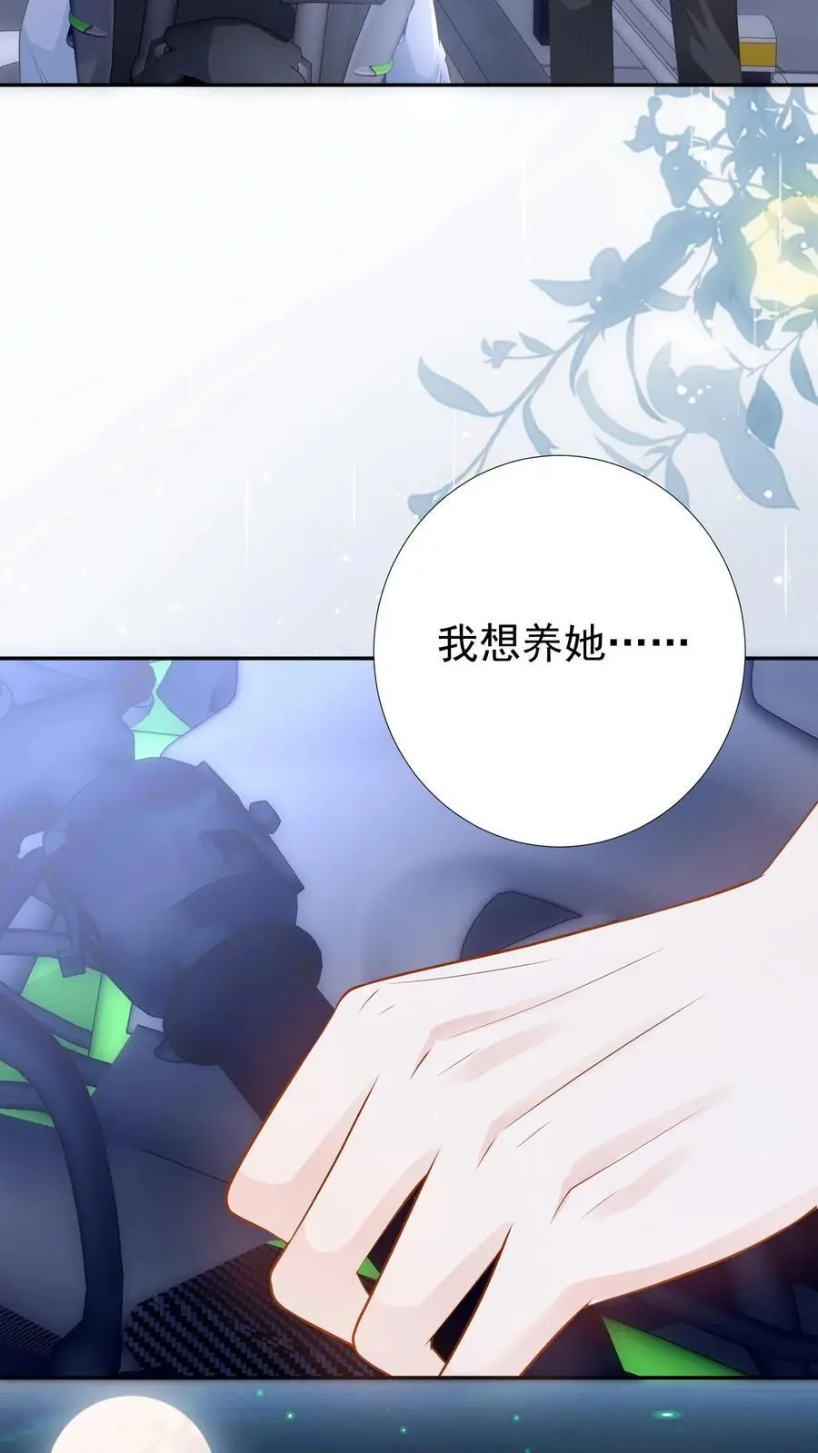 第41话 我想养她19