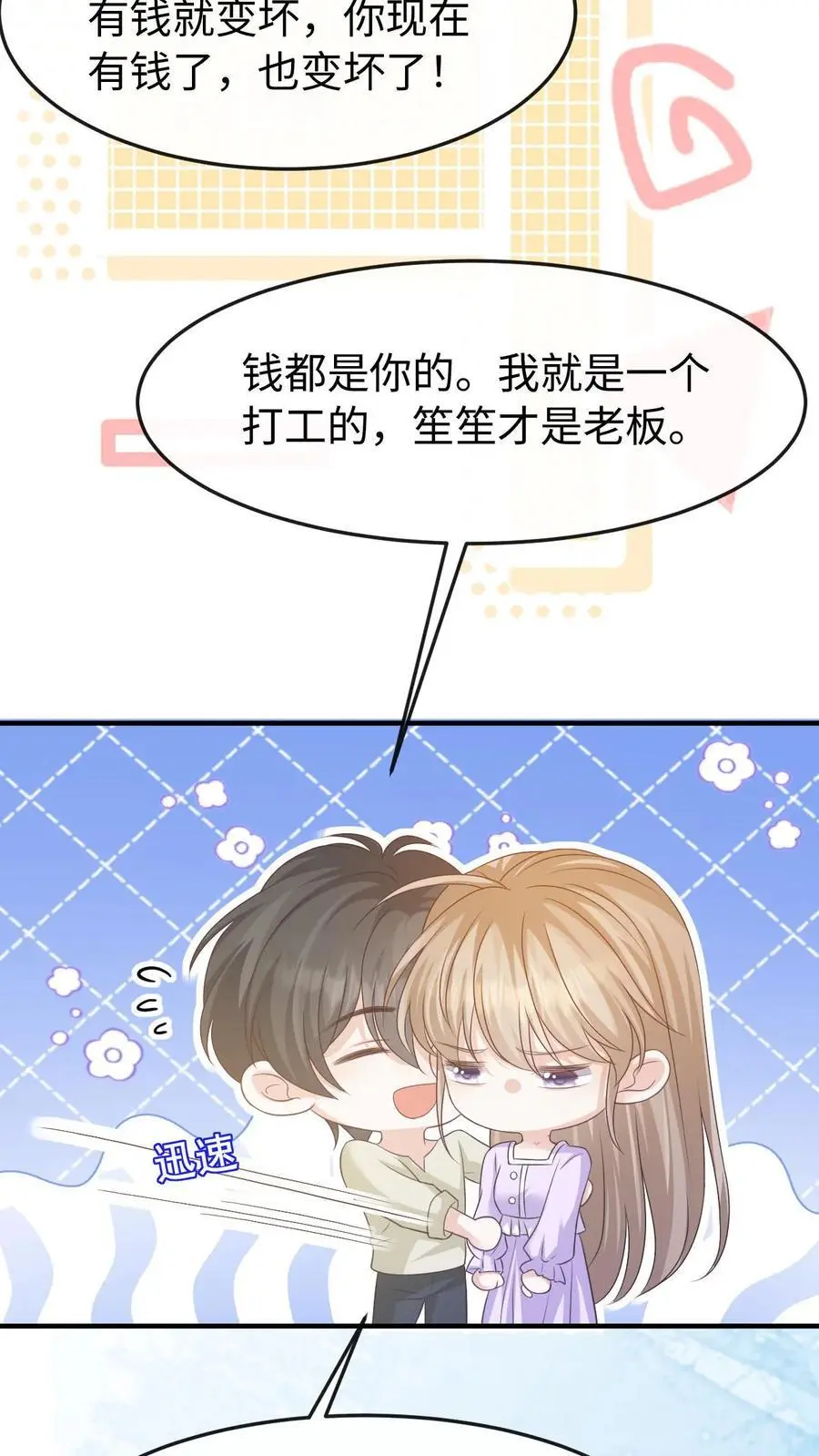 第139话 周夜你变了！5