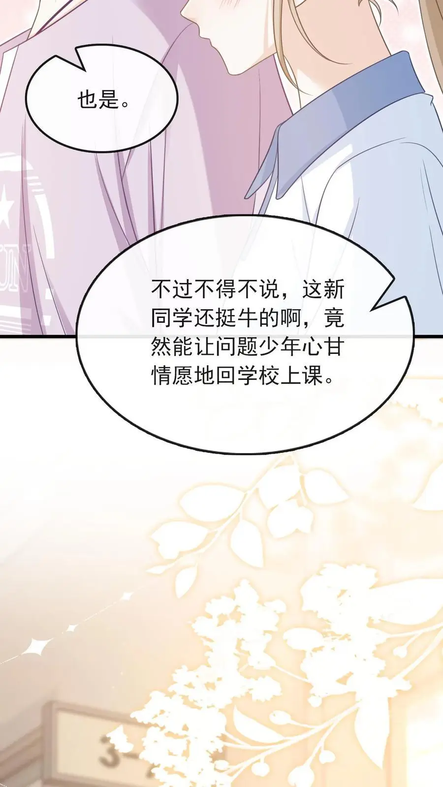第43话 陪他坠入深渊3