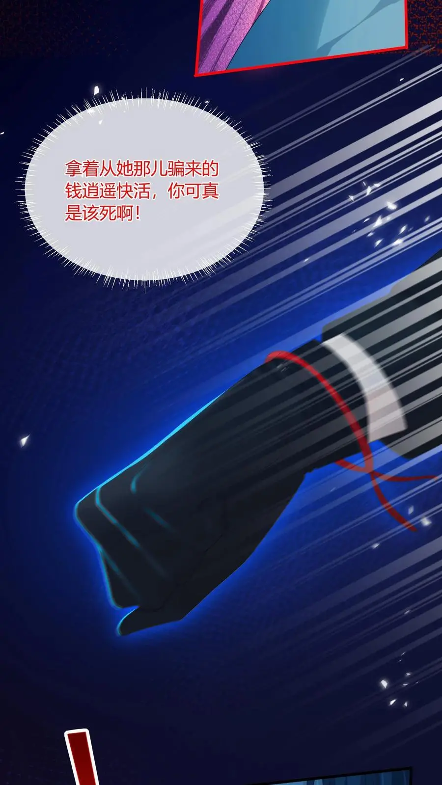 第67话 替她报仇17