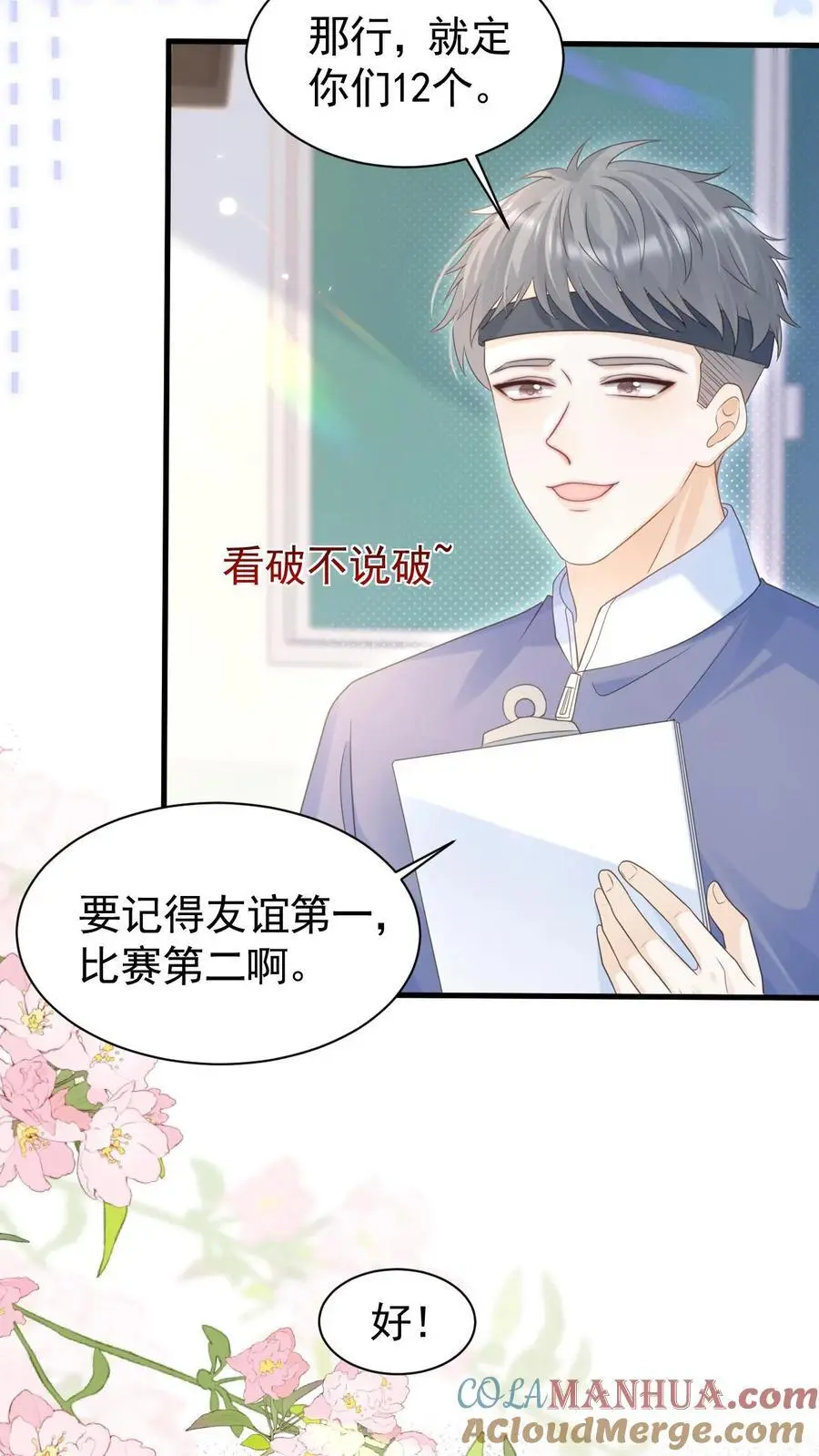 第82话 这还是我认识的夜哥吗？4