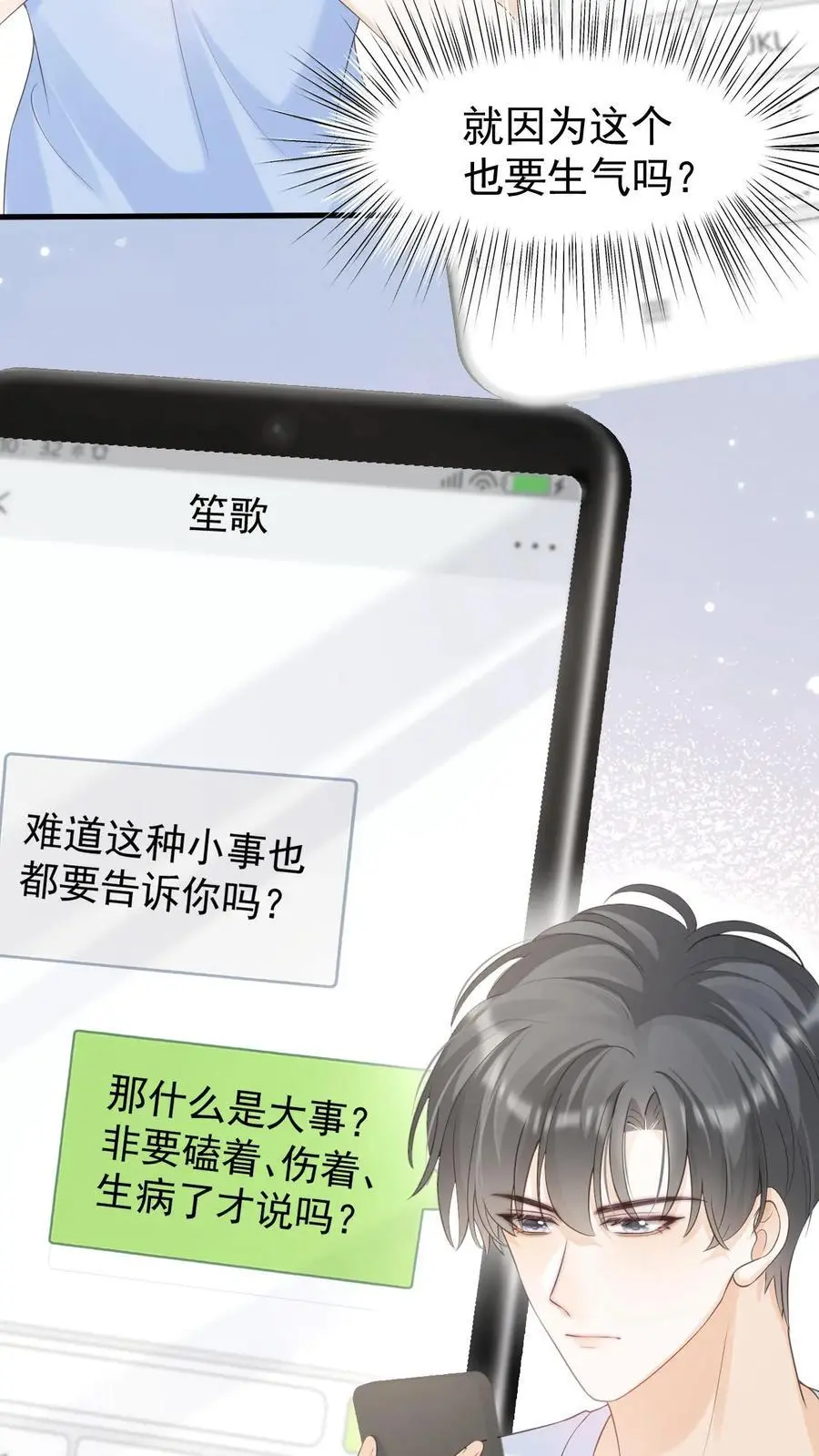 第57话 保护欲爆棚21