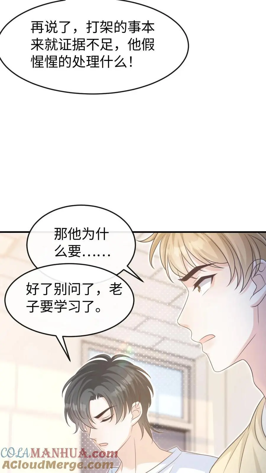 第56话 为你改变8