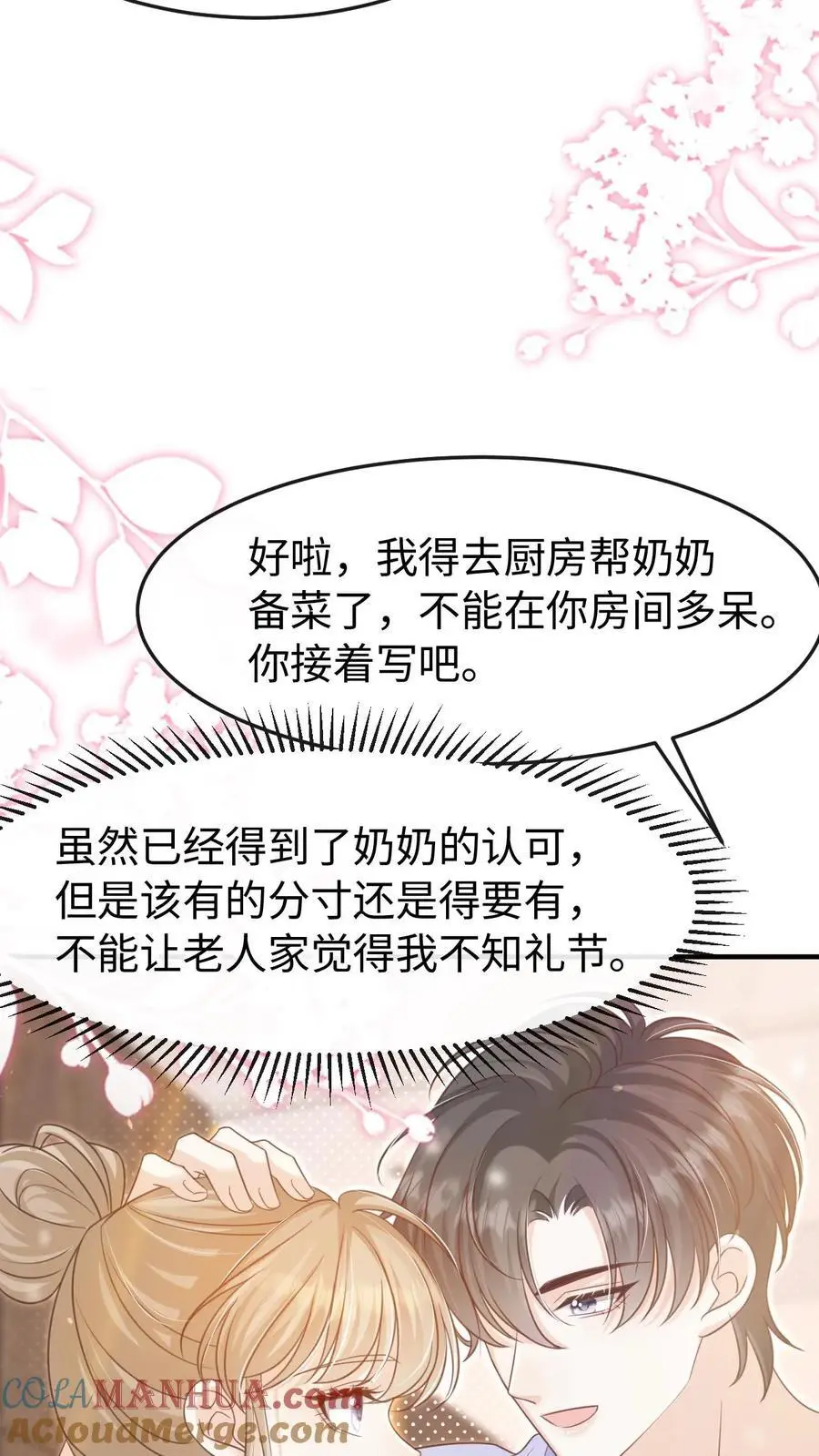 第98话 奶奶的试探16
