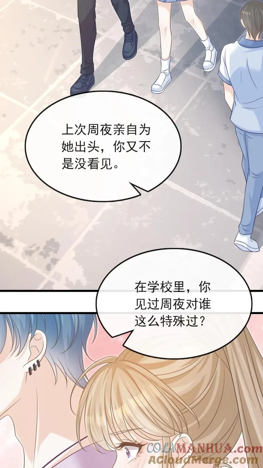 第43话 陪他坠入深渊2