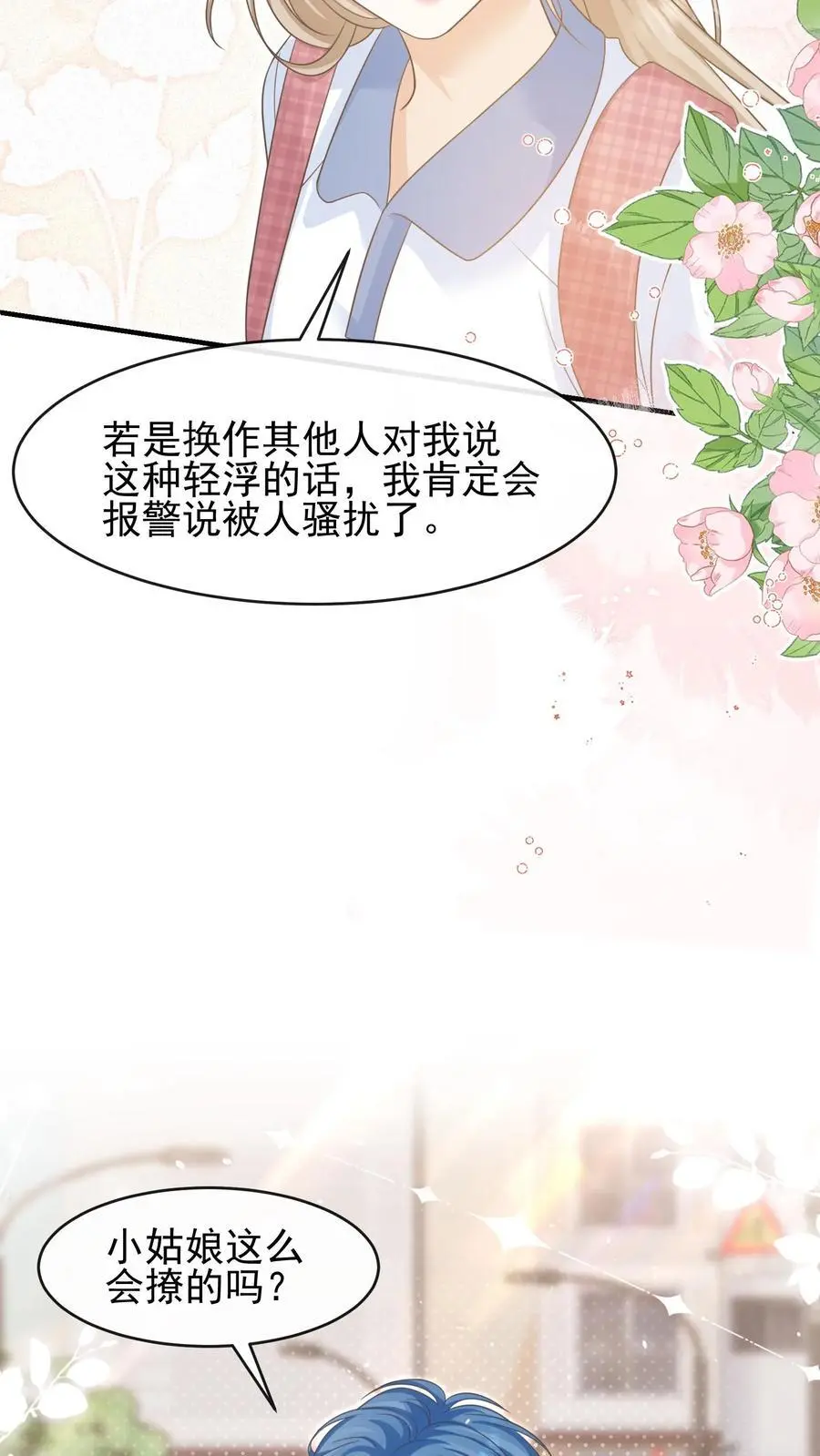 第26话 你别怂，我就不后悔9