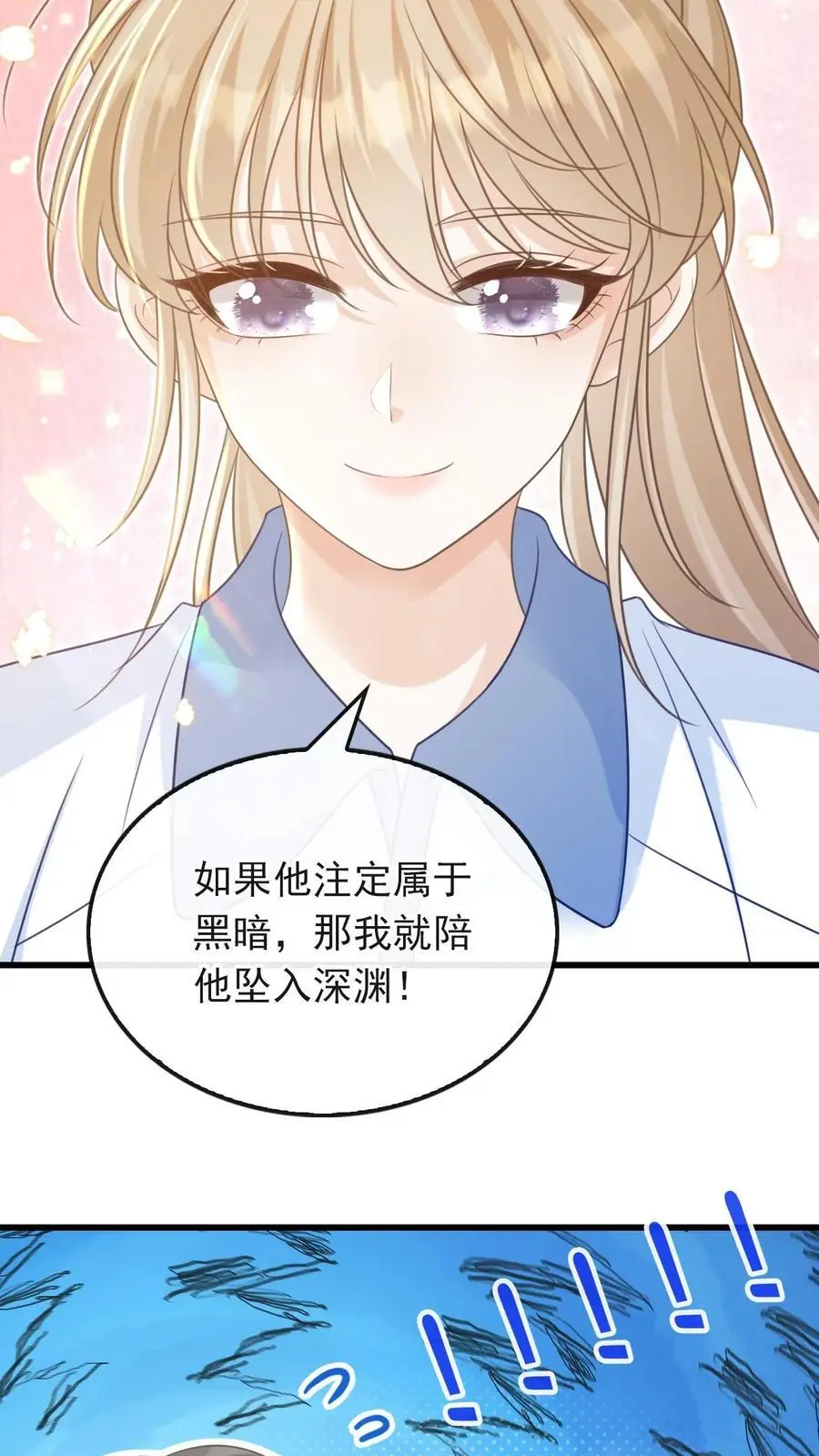 第43话 陪他坠入深渊11