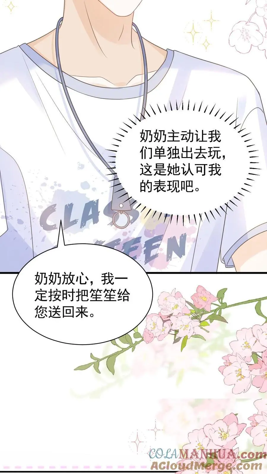 第99话 谁要跟你关灯玩16