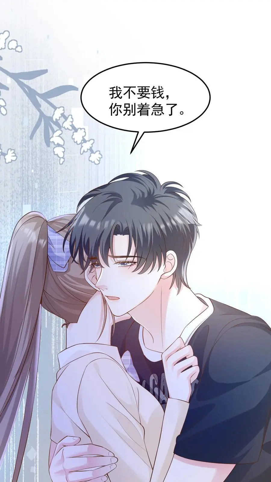 第95话 想给他名分1