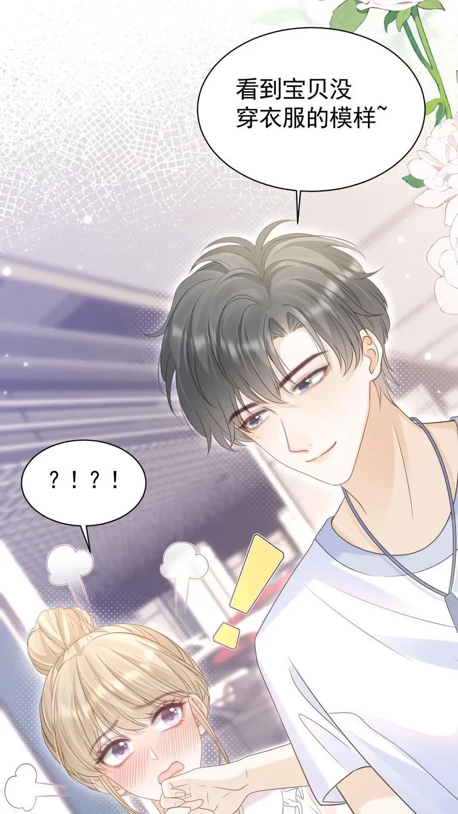 第99话 谁要跟你关灯玩21