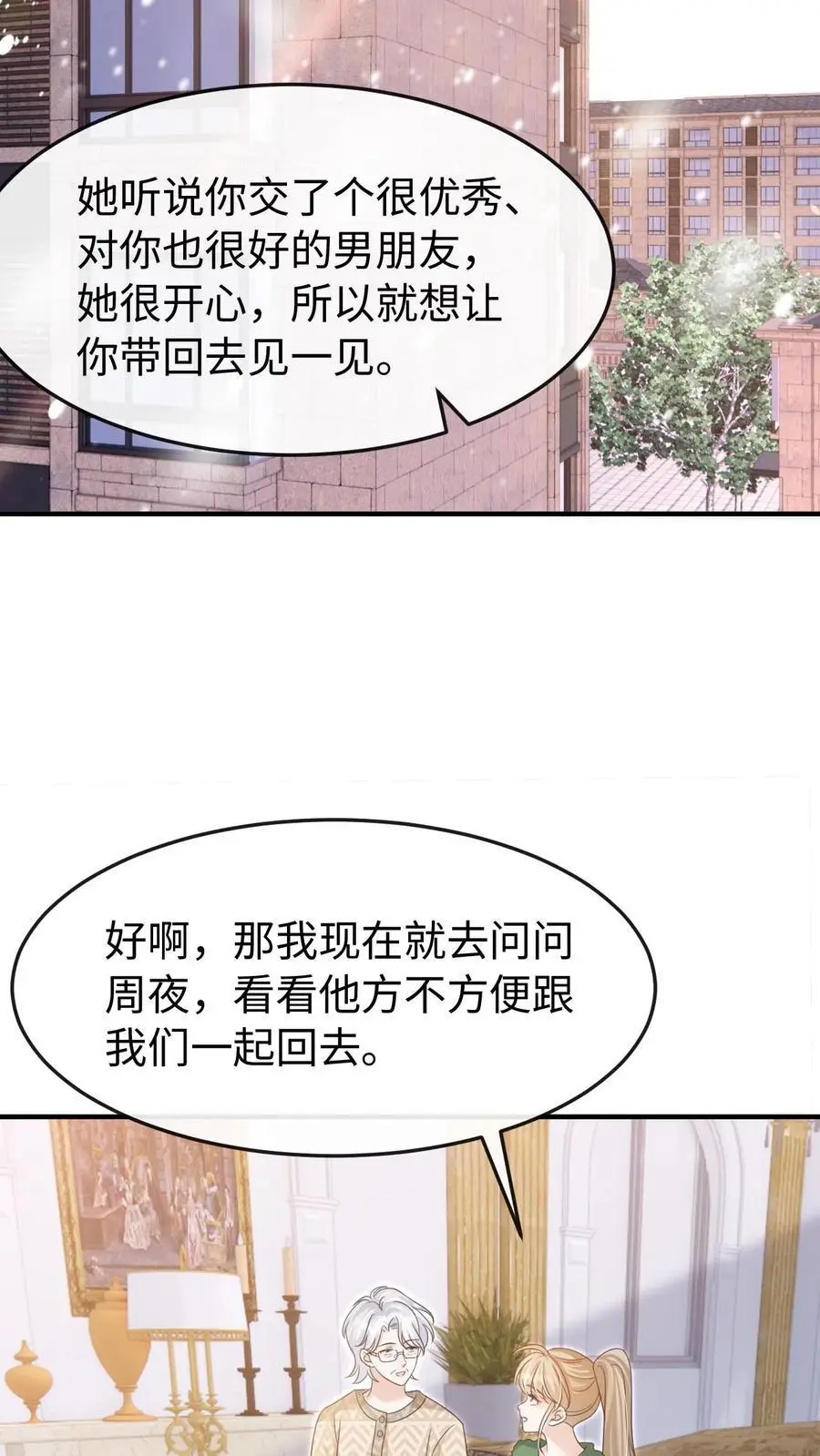 第104话 认你做干孙9