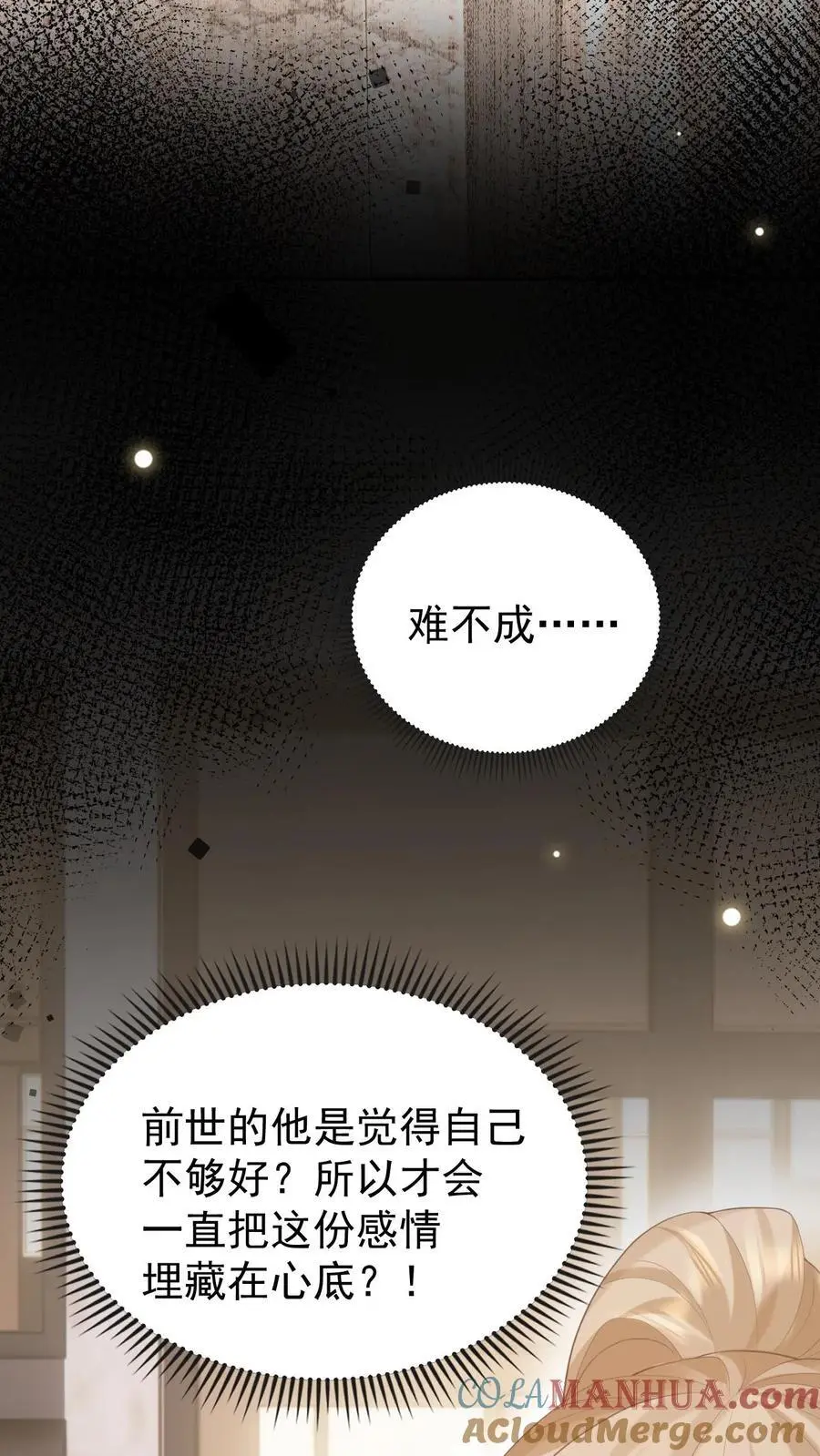 第9话 这一世，换我来主动靠近你6