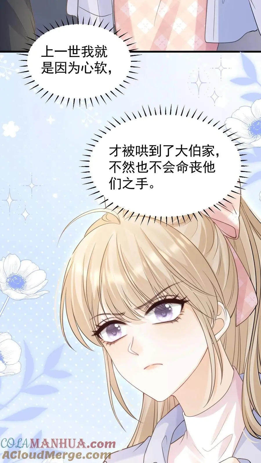 第65话 笙歌的秘密26