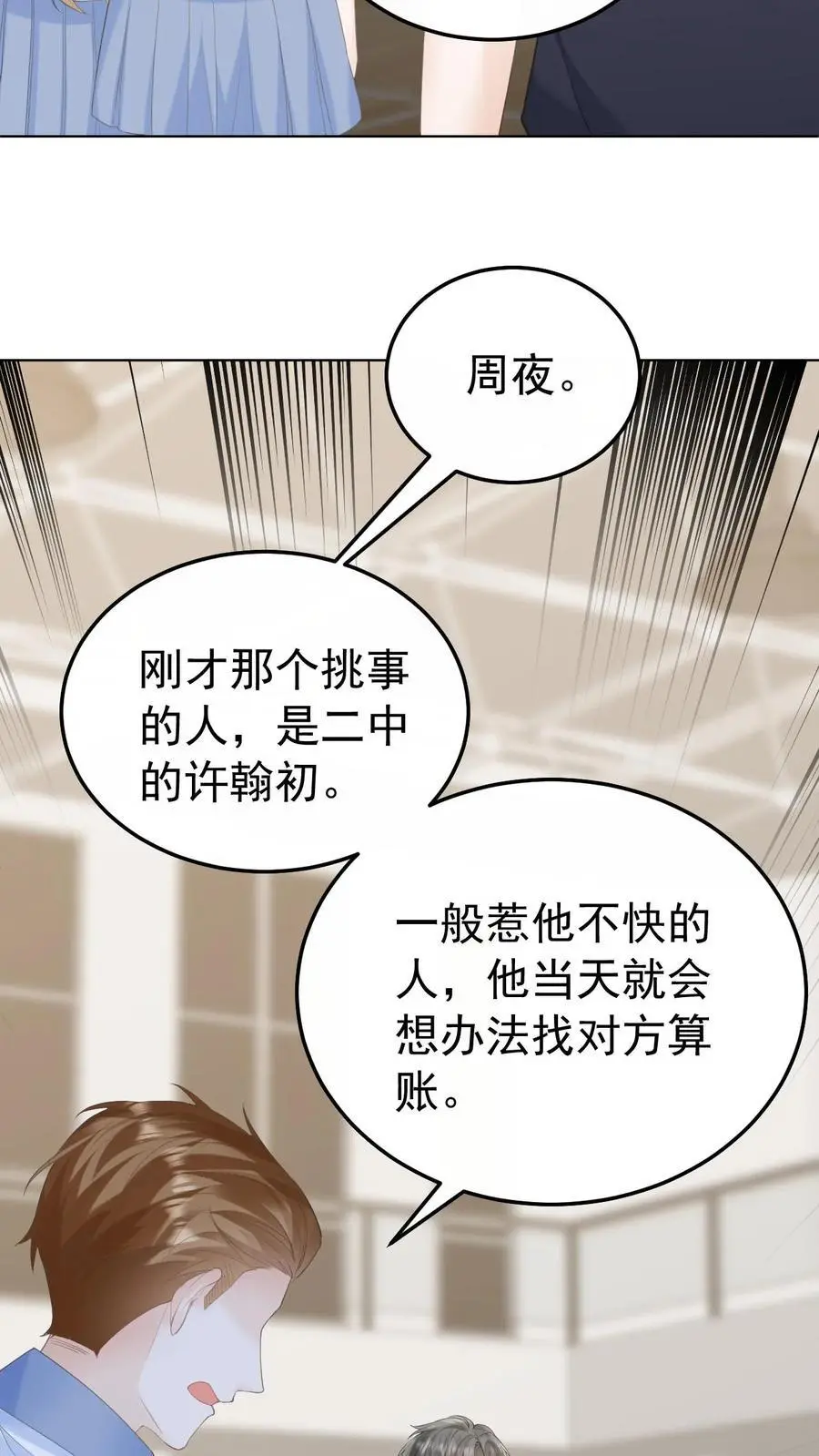 第84话 全身检查3