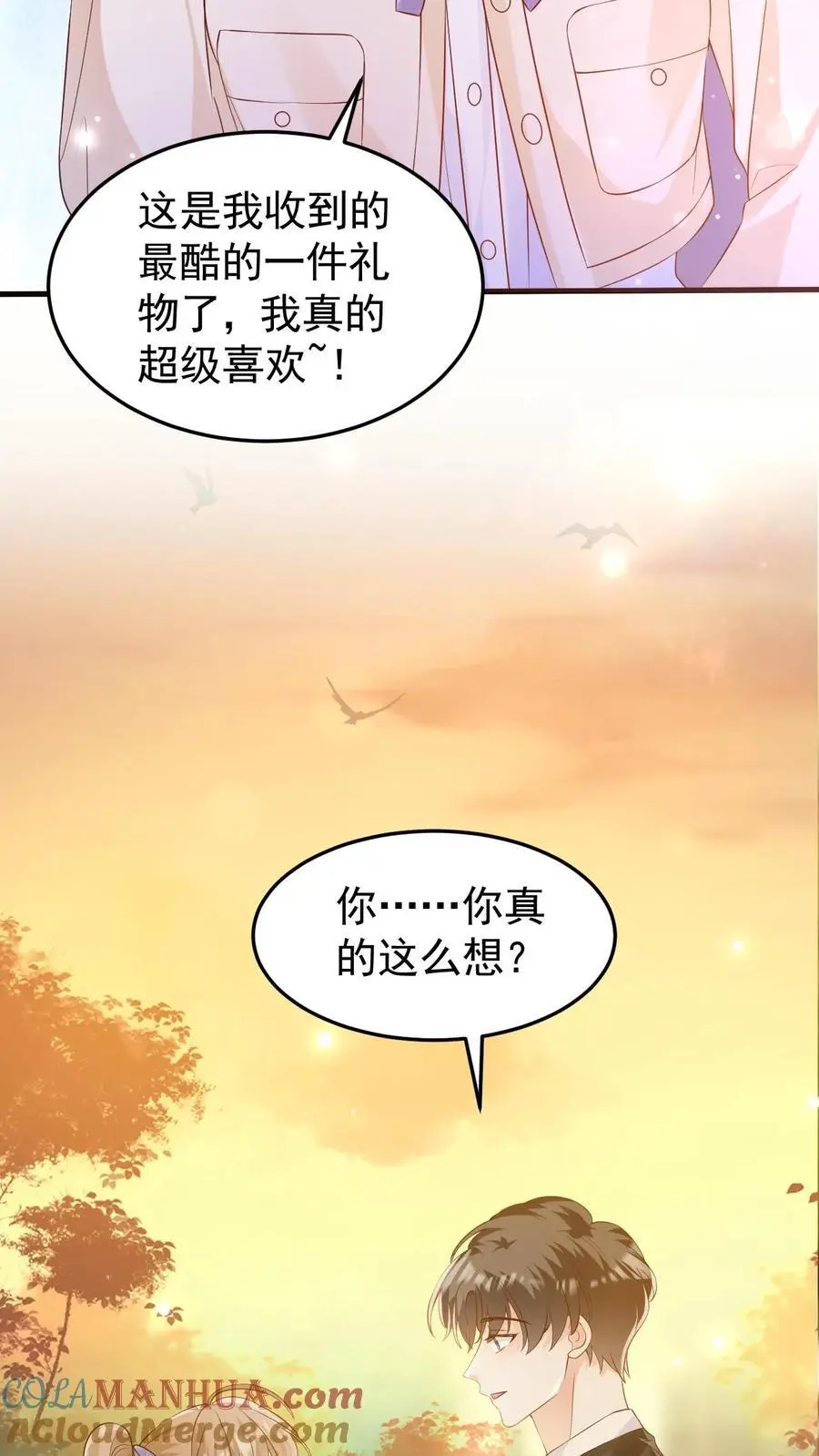 第95话 想给他名分6