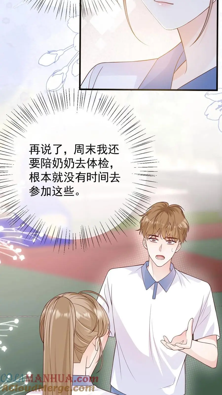第75话 主动拒绝14