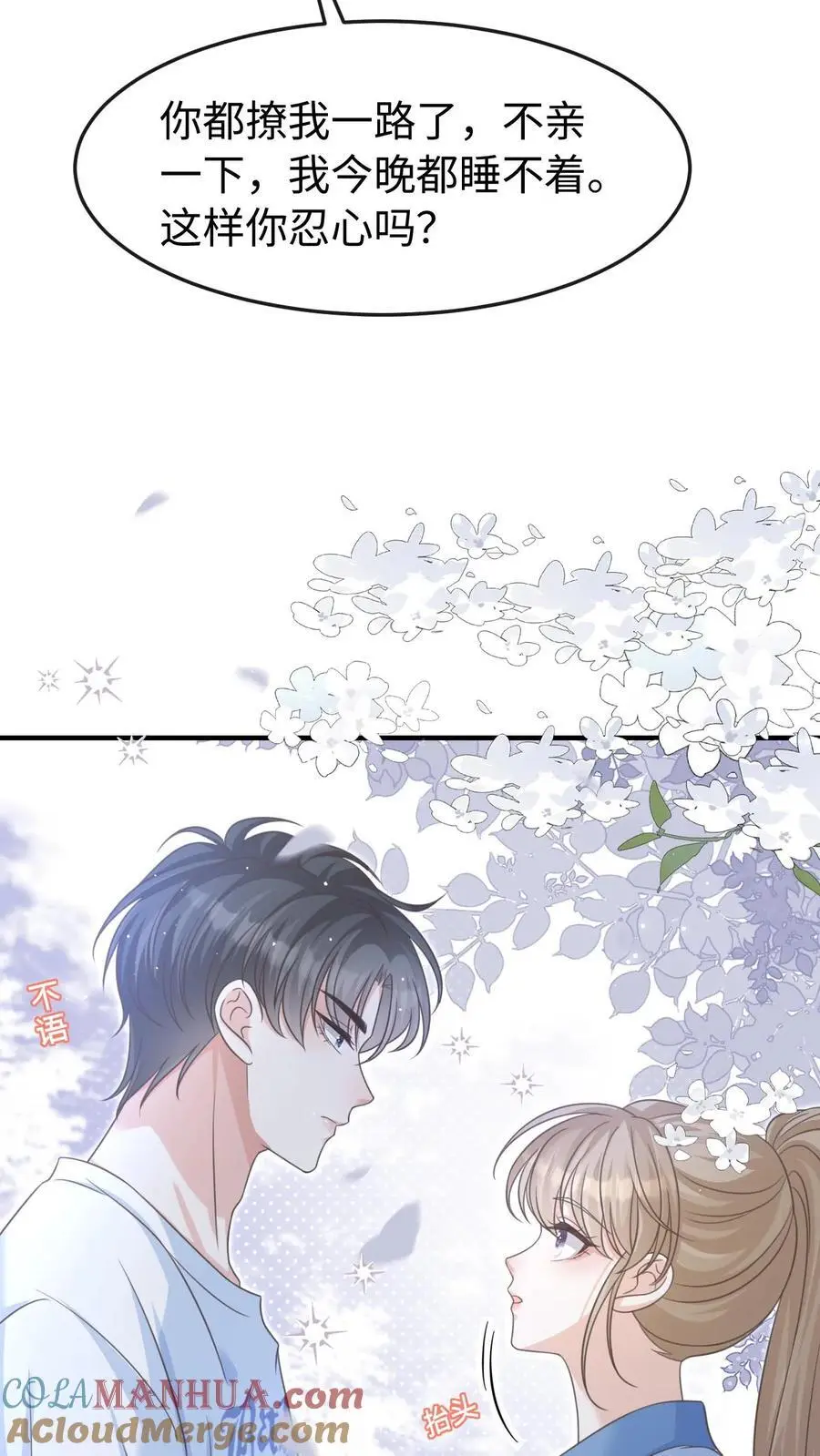 第61话 你今晚就别睡了18