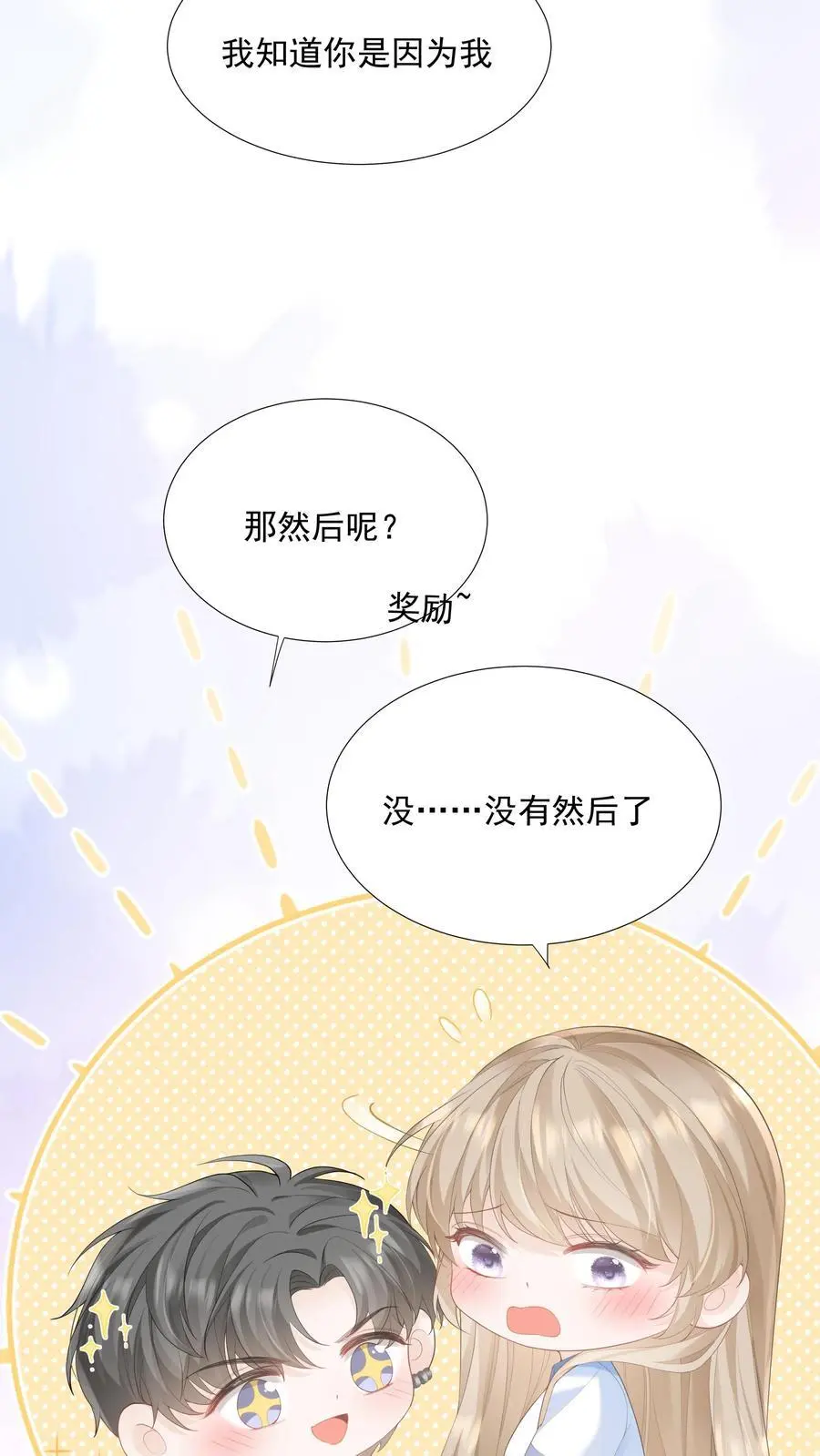 第85话 吃醋了？5
